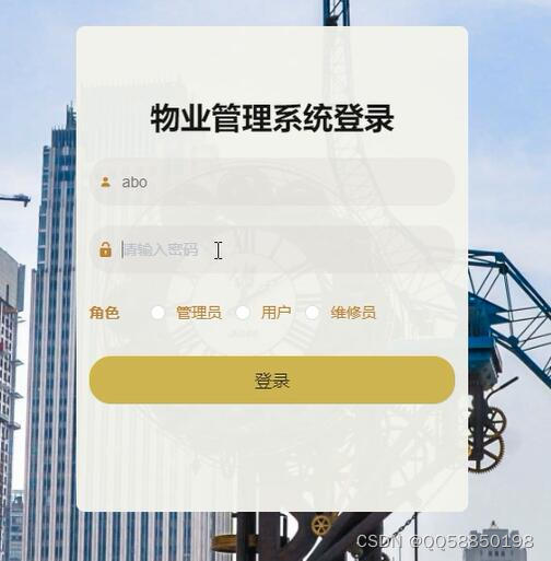 基于SpringBoot與Vue的小區物業管理系統 構建高效、便捷的智慧社區